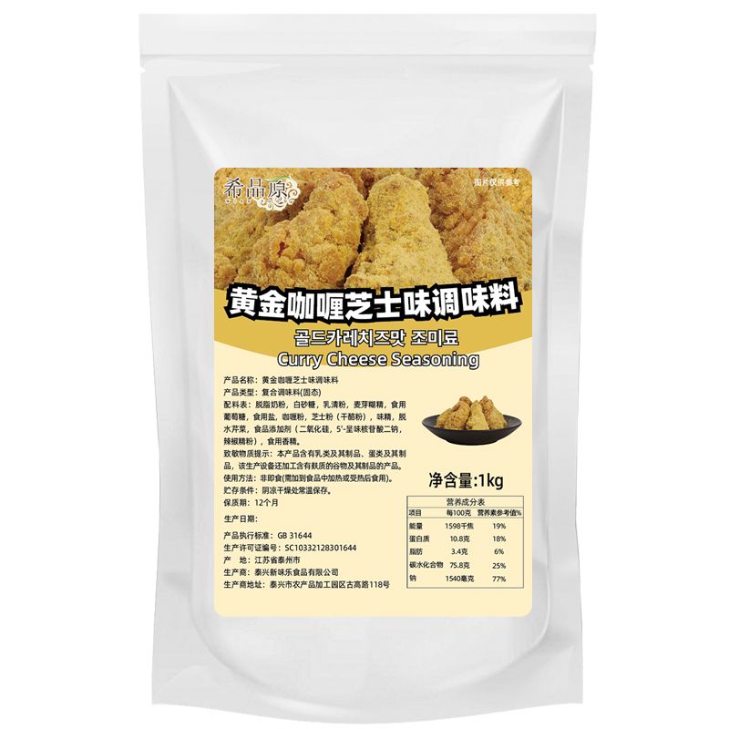 Golden Curry Cheese Flavor Seasoning