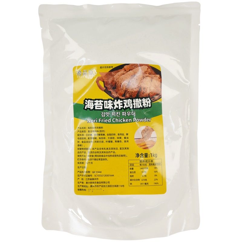 Seaweed flavor fried chicken seasoning powder