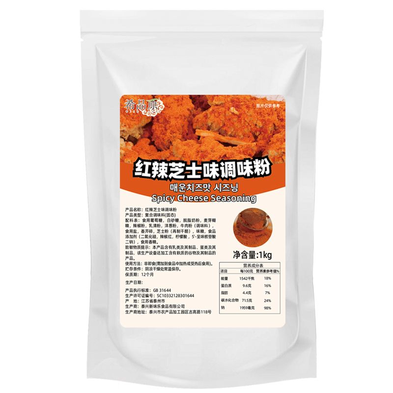 Red spicy cheese flavor seasoning powder